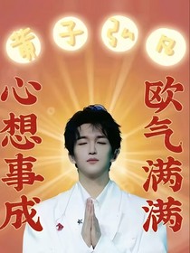 密神6：恋综录制中