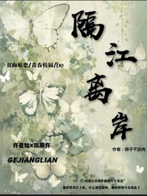 隔江離岸