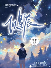 似星晨