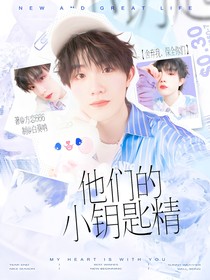 登陆日：他们的小钥匙精