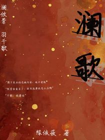 澜景千歌