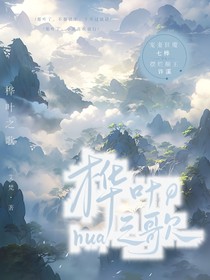 桦叶之歌