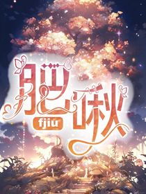 肥啾封面铺