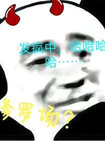 在奥特世界被迫修罗场