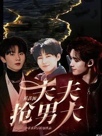 祺鑫源：兩男搶一男