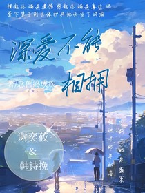 深爱不能相拥