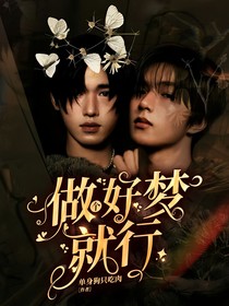 文轩：做个好梦就行