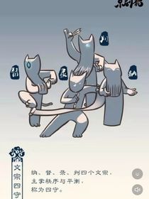 京剧猫之判宗一世