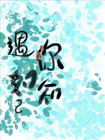 遇你如知己