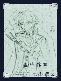 双曲：曲中作舞，忆中思人