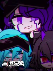 開心超人之星際時空