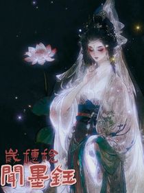 闻墨钰