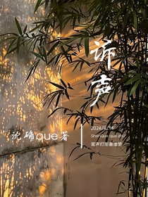 诉声
