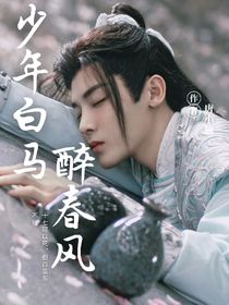 少年白馬：抓住那個小百里