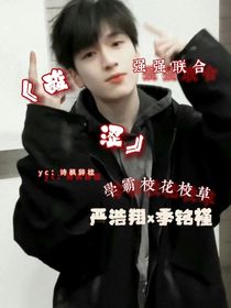 严浩翔：酸涩