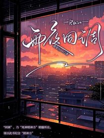 神臨：雨夜同調(diào)