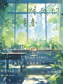 将我们写成青春……