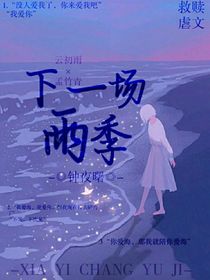 下一场雨季