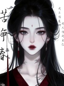苦爭(zhēng)春