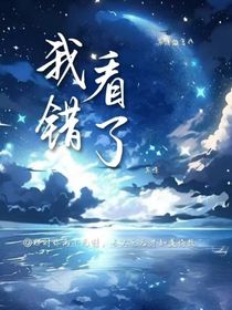 我看错了