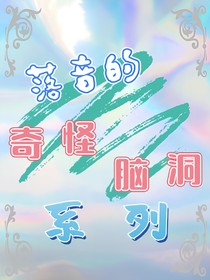 随心所欲的短篇合集