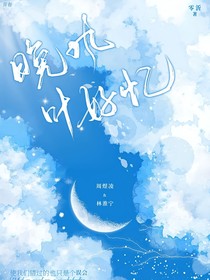 晚风叶好忆