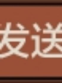作品推更致歉信