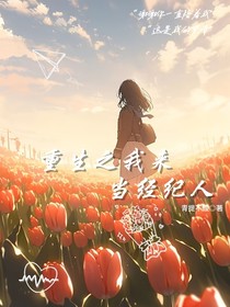 重生之我来当经纪人