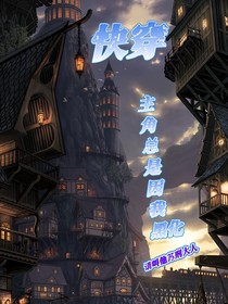 快穿：主角总是因我黑化