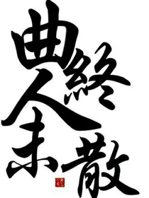 一文豪野犬一一给我干哪来了一