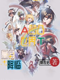 凹凸世界：星月降臨