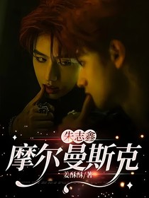 朱志鑫：摩尔曼斯克