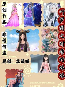 叶罗丽之时间公主时希的妹妹