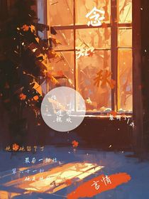 念知秋