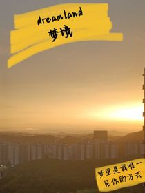 dreamland梦境