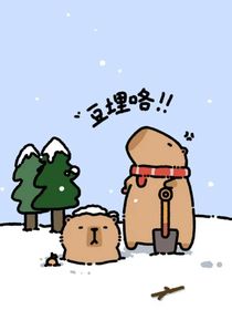 豆埋咯