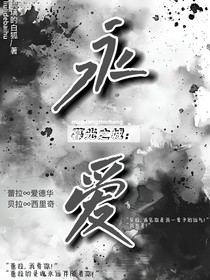 暮光之城：永爱