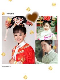 新還珠格格之三位長公主