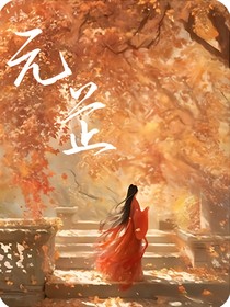 元芷