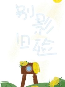 别影旧殓
