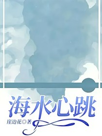 海水心跳