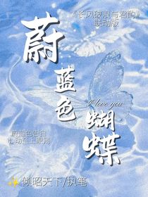 蔚蓝色蝴蝶