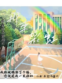 那束彩虹
