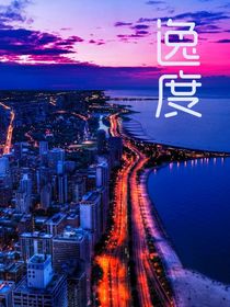 逸度……