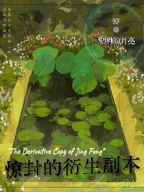 驚封的衍生副本