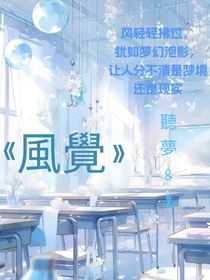 風覺