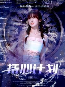 TNT：撬心計(jì)劃