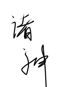 诸神游戏场