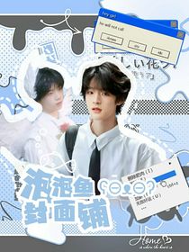 泡泡鱼封面铺