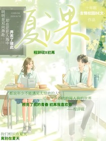 夏课